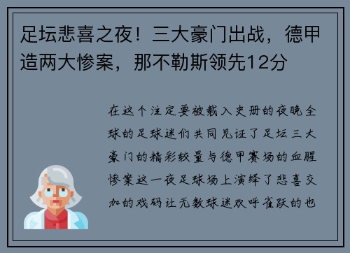 足坛悲喜之夜！三大豪门出战，德甲造两大惨案，那不勒斯领先12分