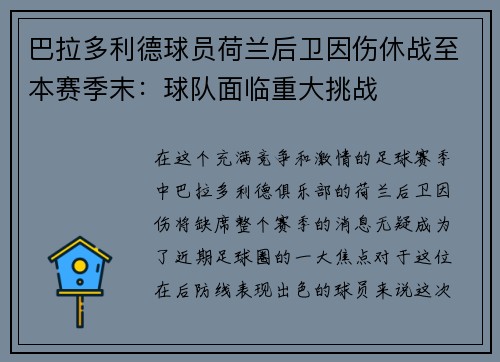 巴拉多利德球员荷兰后卫因伤休战至本赛季末：球队面临重大挑战