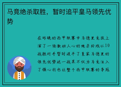 马竞绝杀取胜，暂时追平皇马领先优势