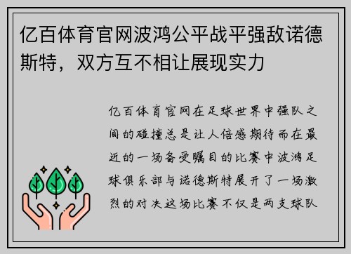 亿百体育官网波鸿公平战平强敌诺德斯特，双方互不相让展现实力