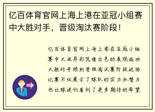 亿百体育官网上海上港在亚冠小组赛中大胜对手，晋级淘汰赛阶段！